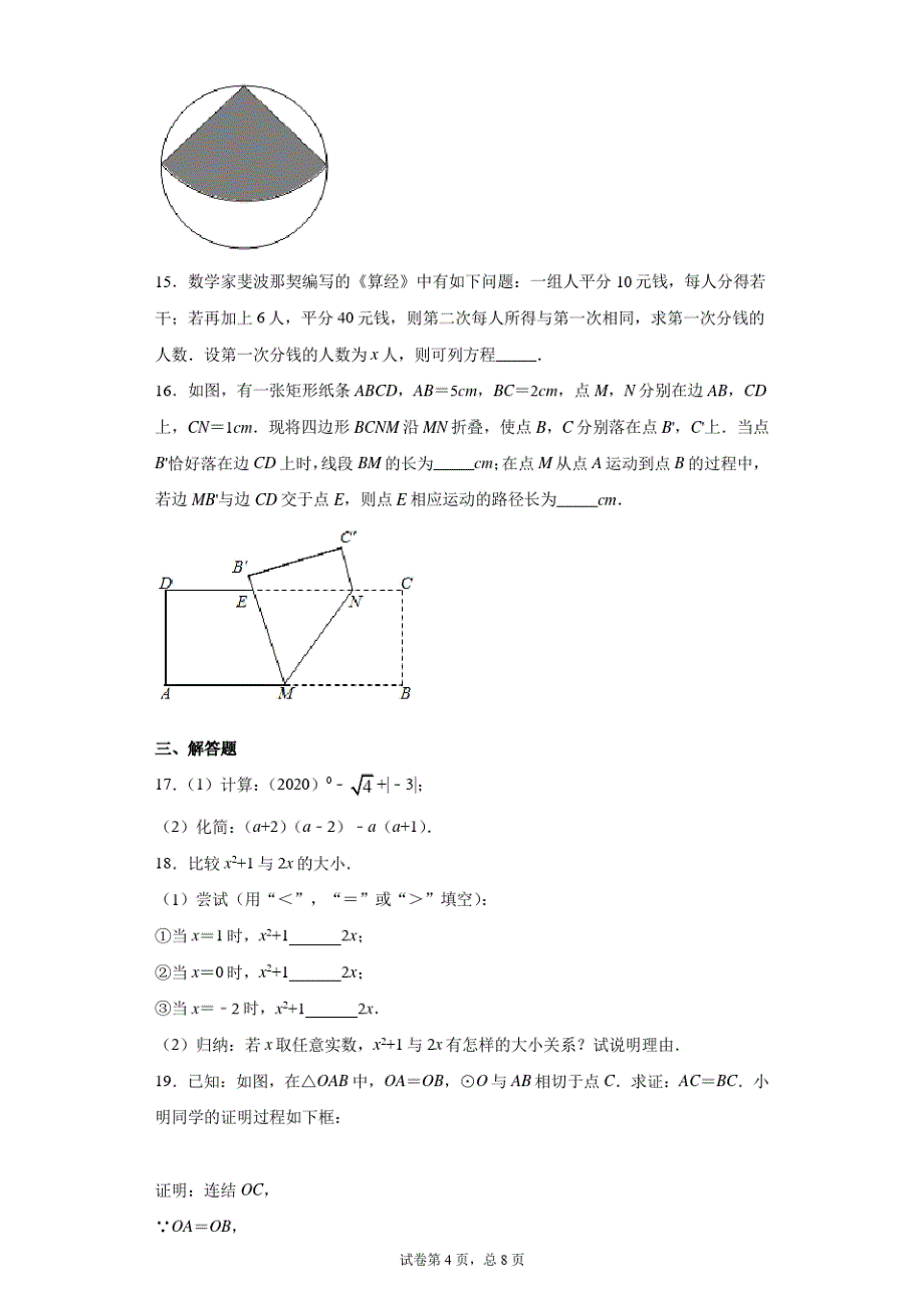 2020年浙江省舟山市中考数学试卷(含答案)-_第4页