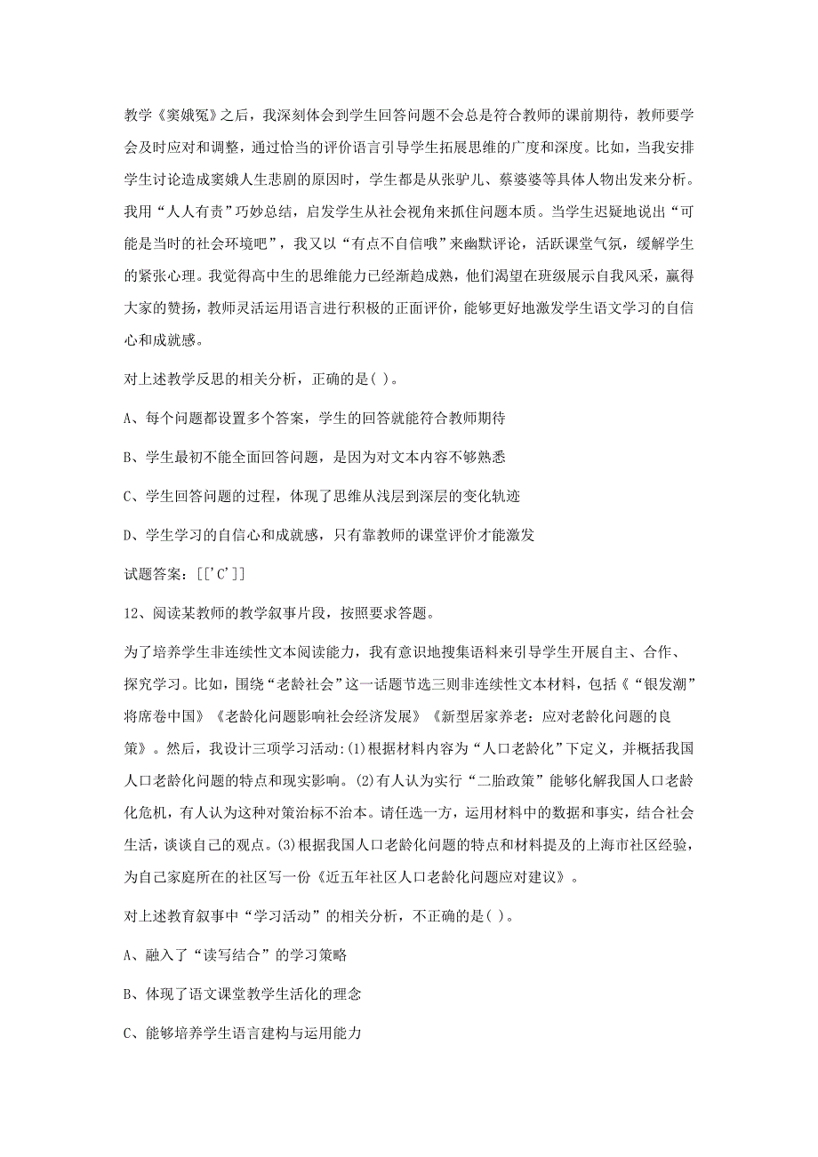 2019上半年天津教师资格考试高中语文学科知识与教学能力真题解析版_第4页