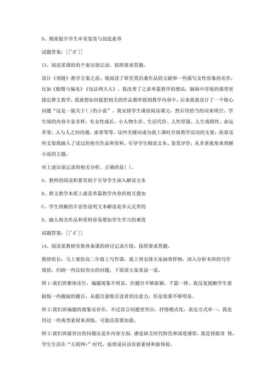 2019上半年天津教师资格考试高中语文学科知识与教学能力真题解析版_第5页