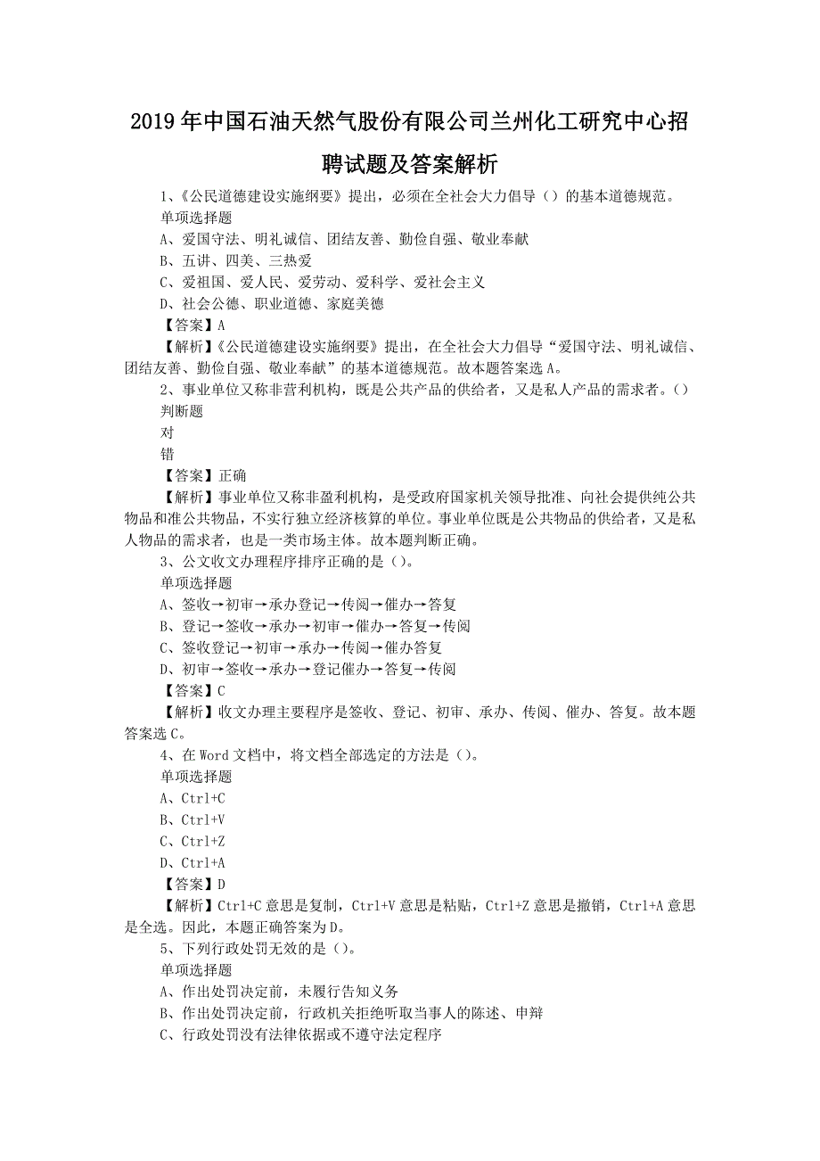 2019年中国石油天然气股份有限公司兰州化工研究中心招聘试题附答案_第1页