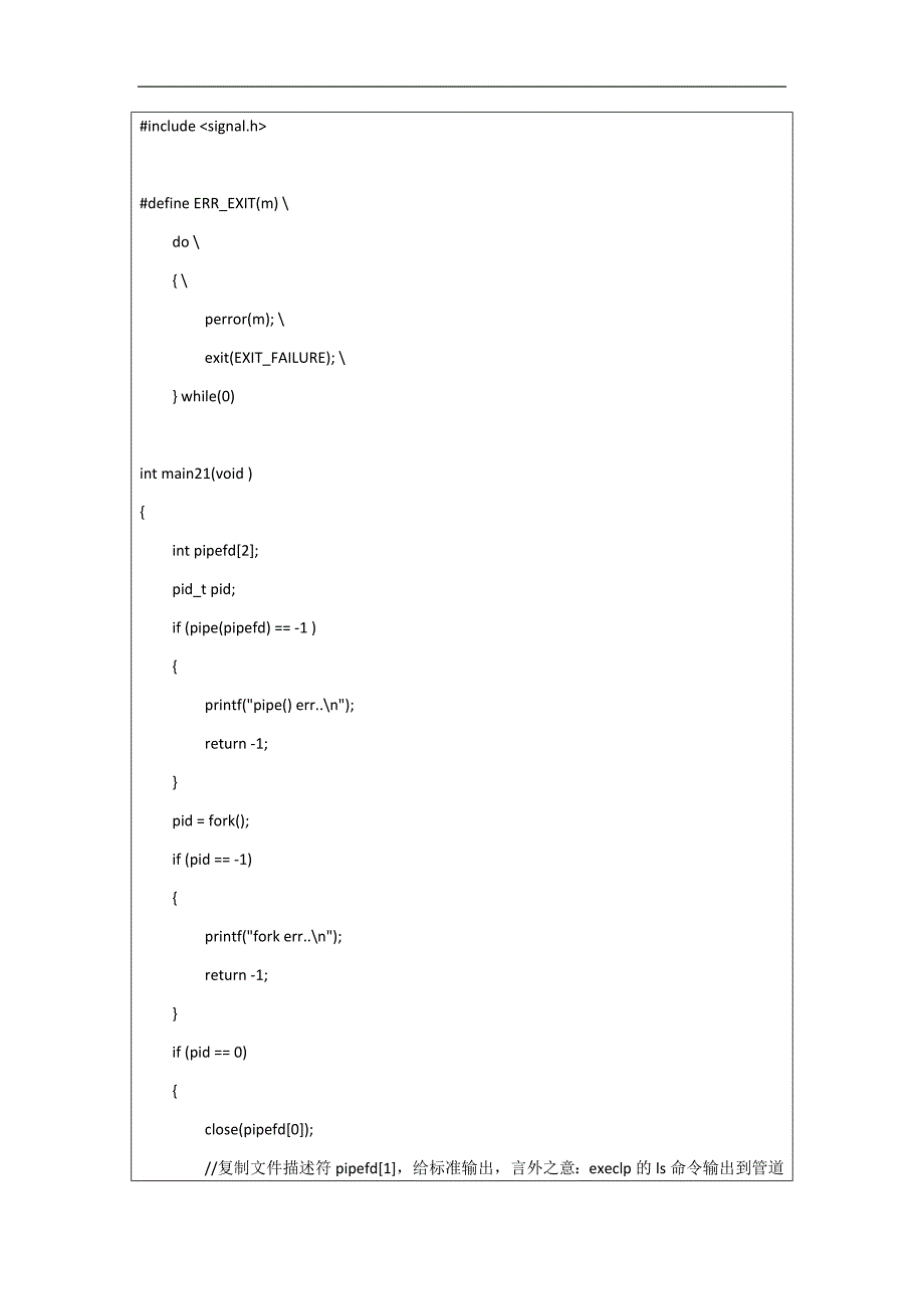 linux管道专题编程笔记docx_第3页