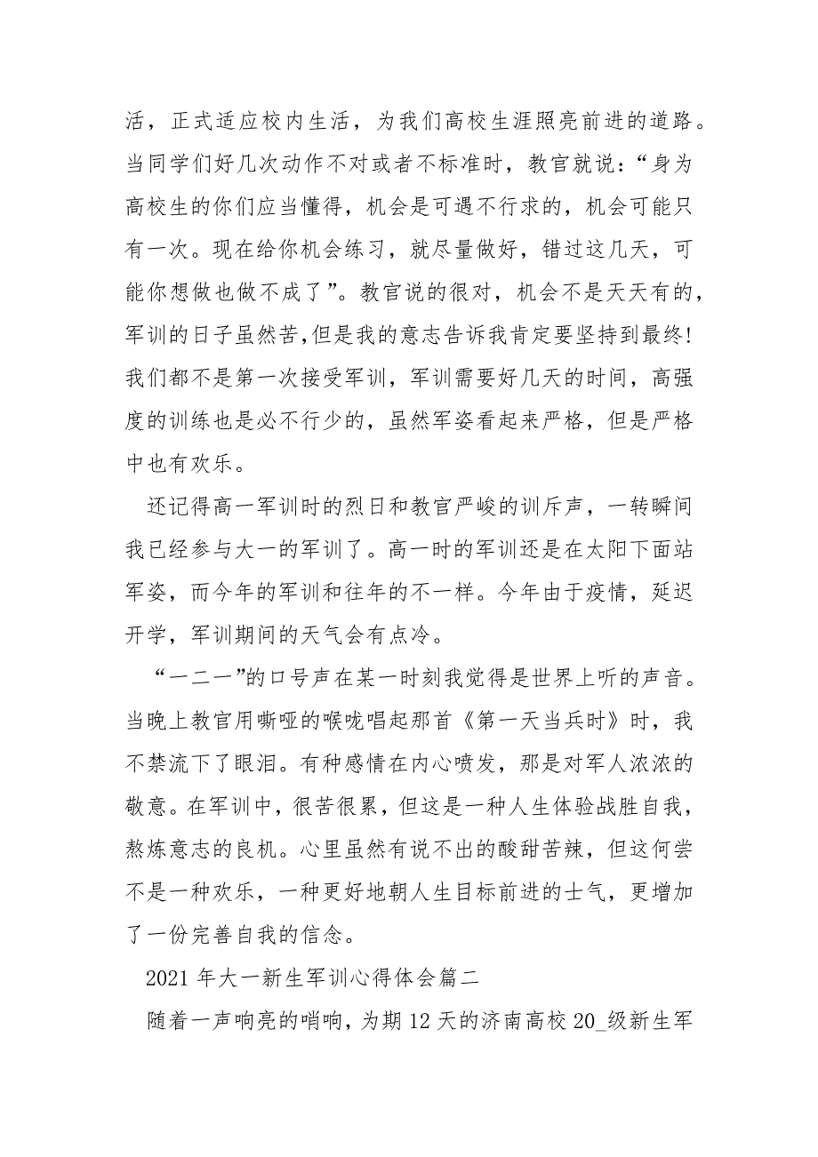 2021年大一新生军训心得体会五篇最新_第2页