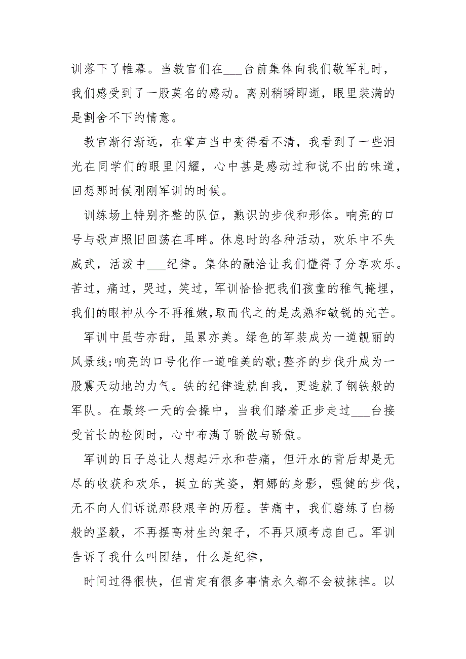 2021年大一新生军训心得体会五篇最新_第3页