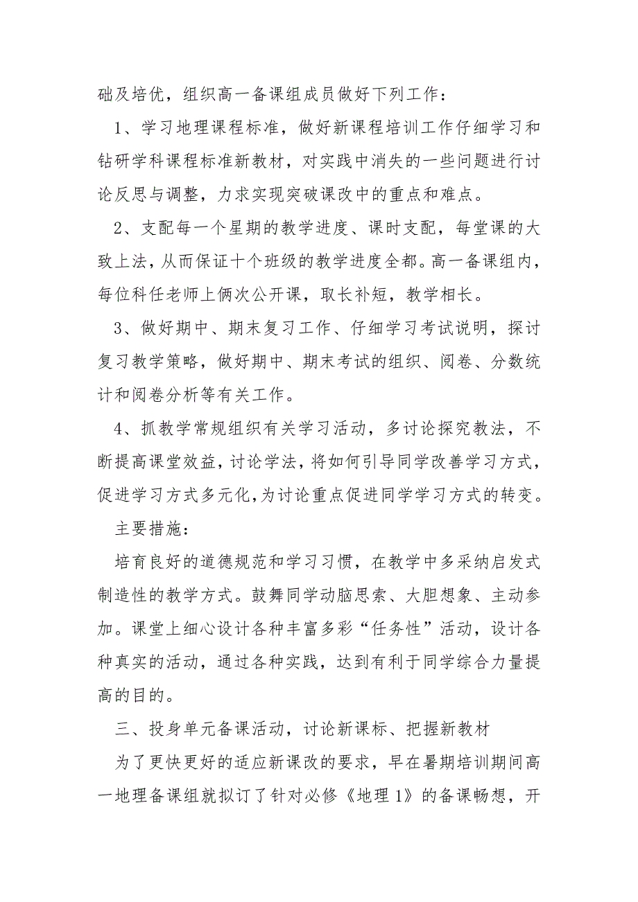 2021地理老师期末个人工作总结【5篇】_第4页