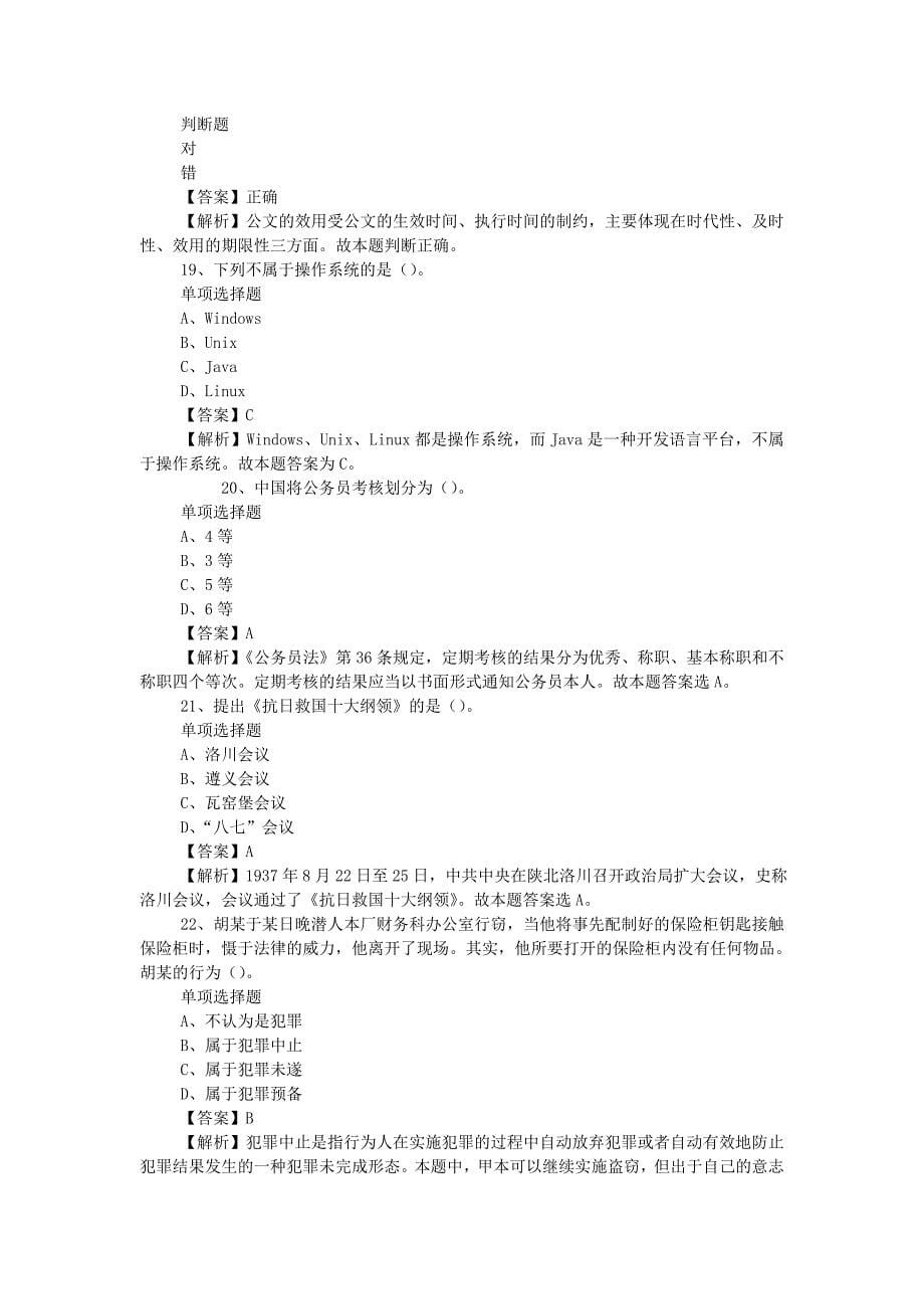 2019中国石油报社应届高校毕业生招聘试题附答案_第5页