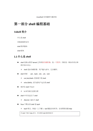 linuxshell专题讲座