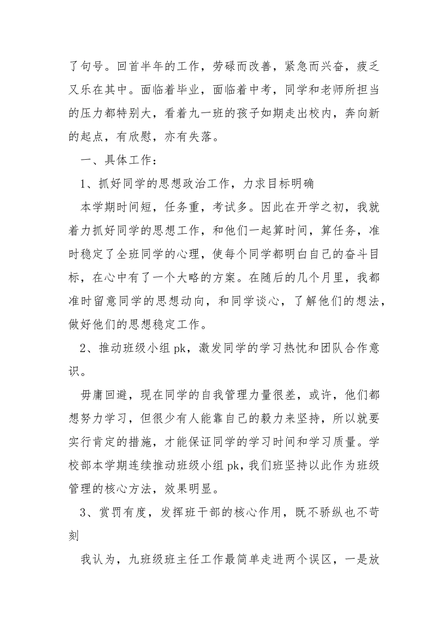 2021中学班主任期末教学工作总结五篇_第3页