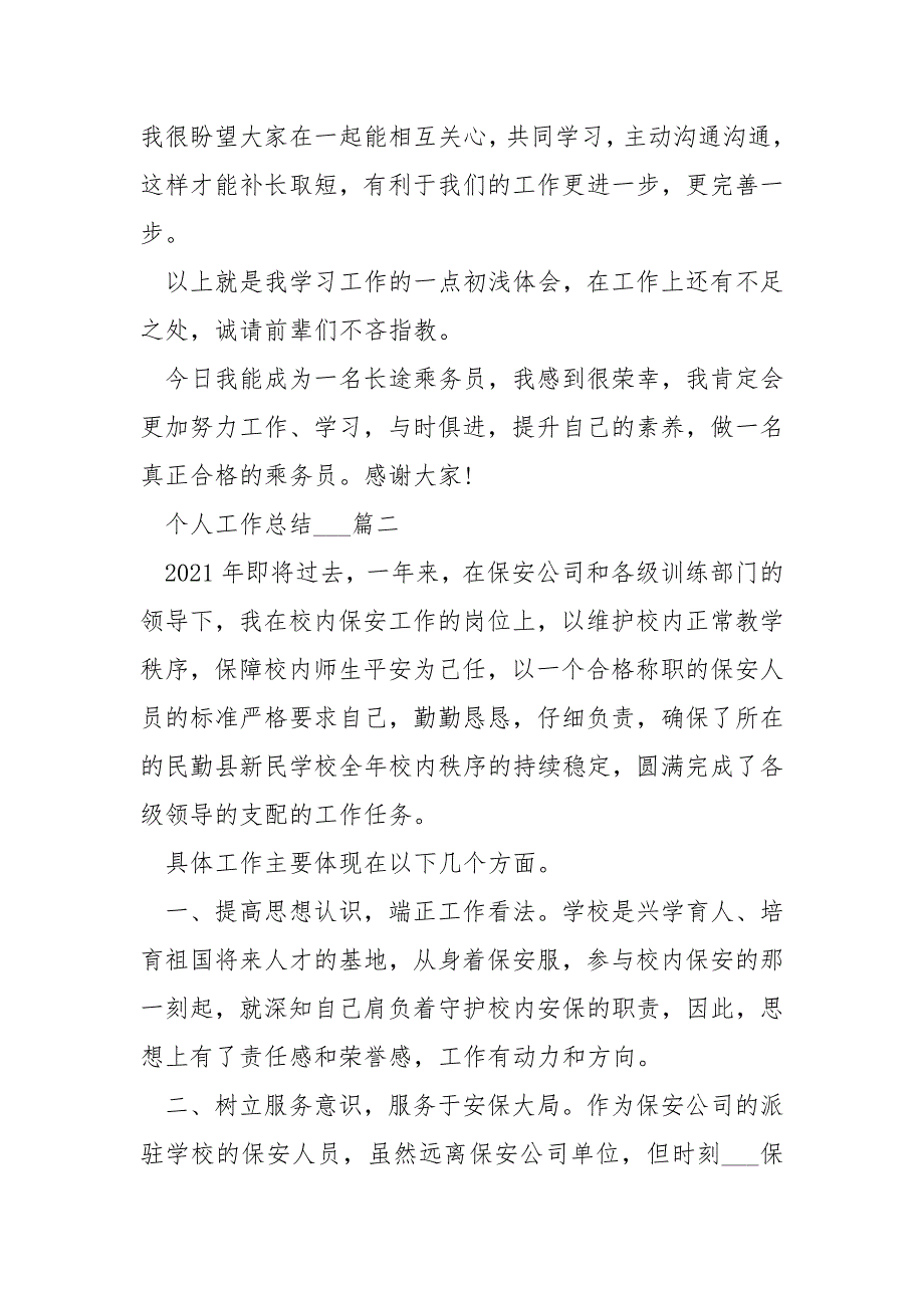 个人工作总结___10篇最新_个人2021年年度工作总结_第2页