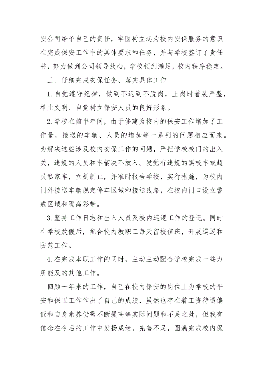 个人工作总结___10篇最新_个人2021年年度工作总结_第3页