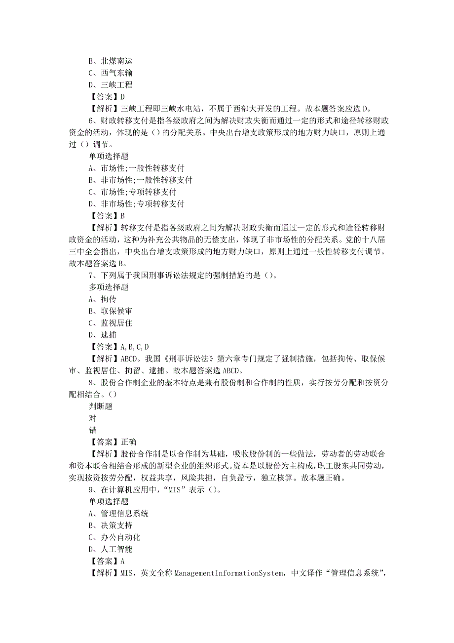 2019年四川成都地铁有限责任公司社会招聘真题附答案_第2页