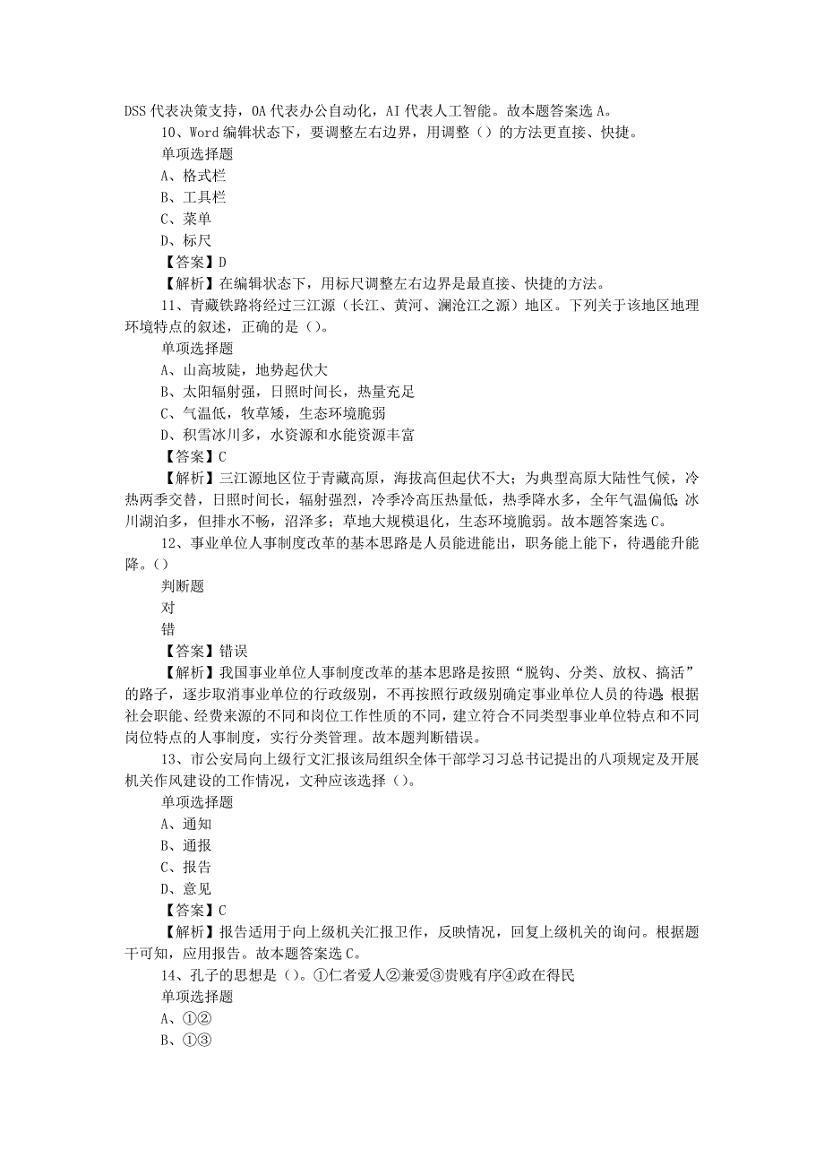 2019年四川成都地铁有限责任公司社会招聘真题附答案_第3页