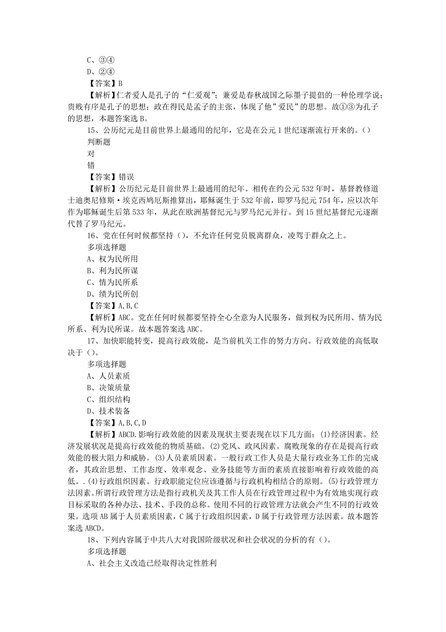 2019年四川成都地铁有限责任公司社会招聘真题附答案_第4页