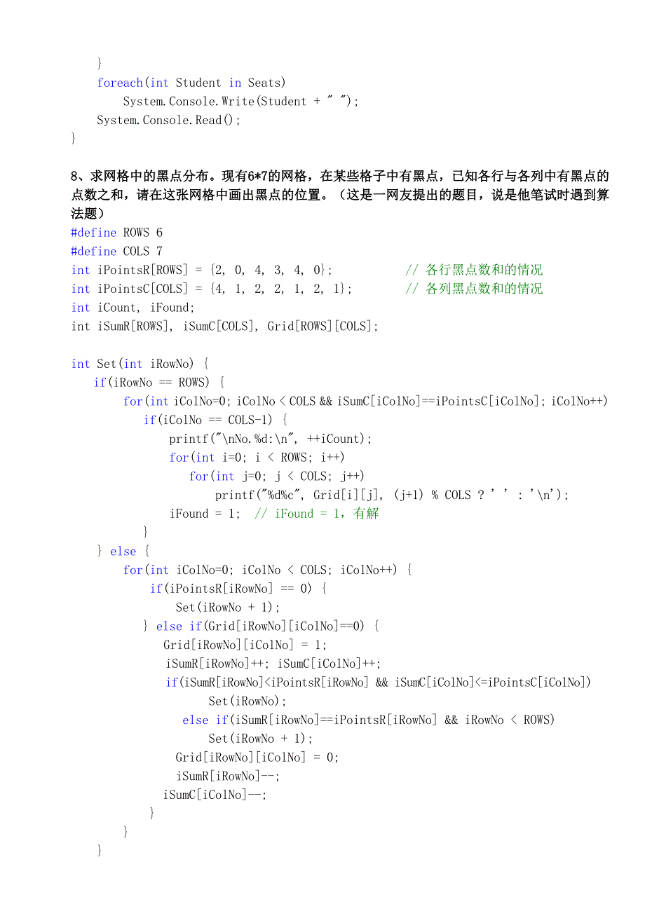 各大公司招聘考试算法笔试题附答案_第4页