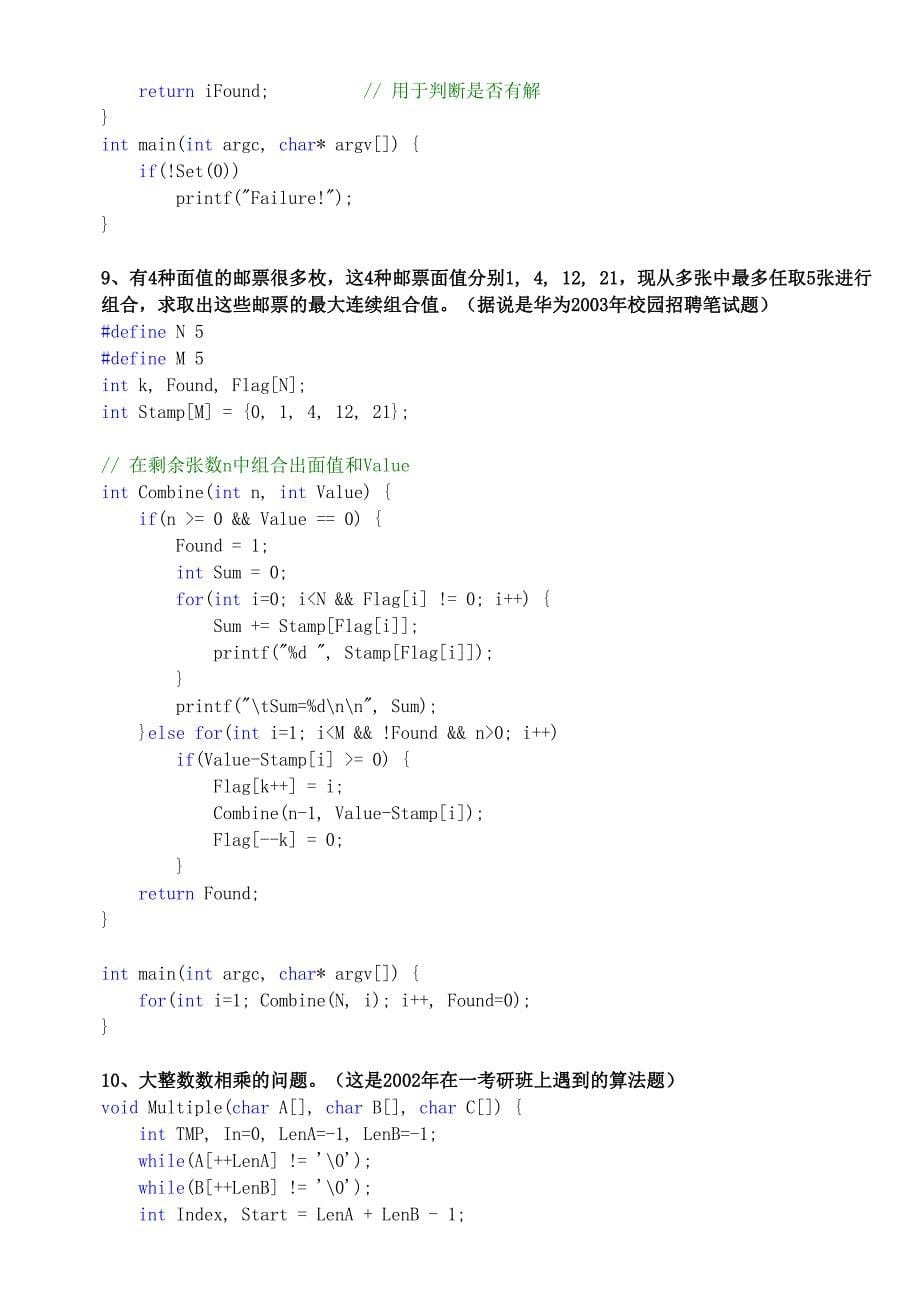 各大公司招聘考试算法笔试题附答案_第5页