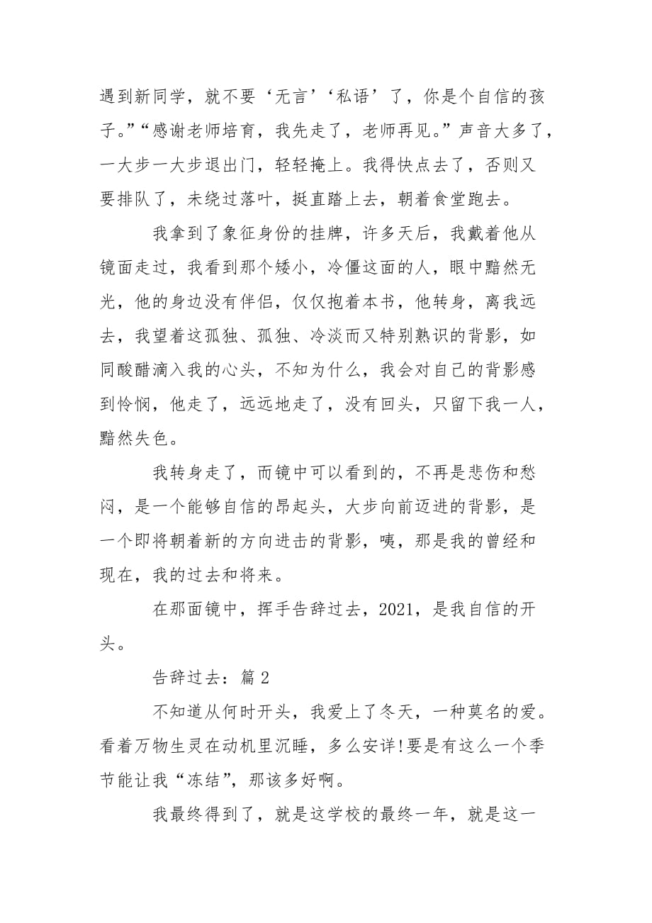 高三同学作文告辞过去优秀精选5篇_第2页