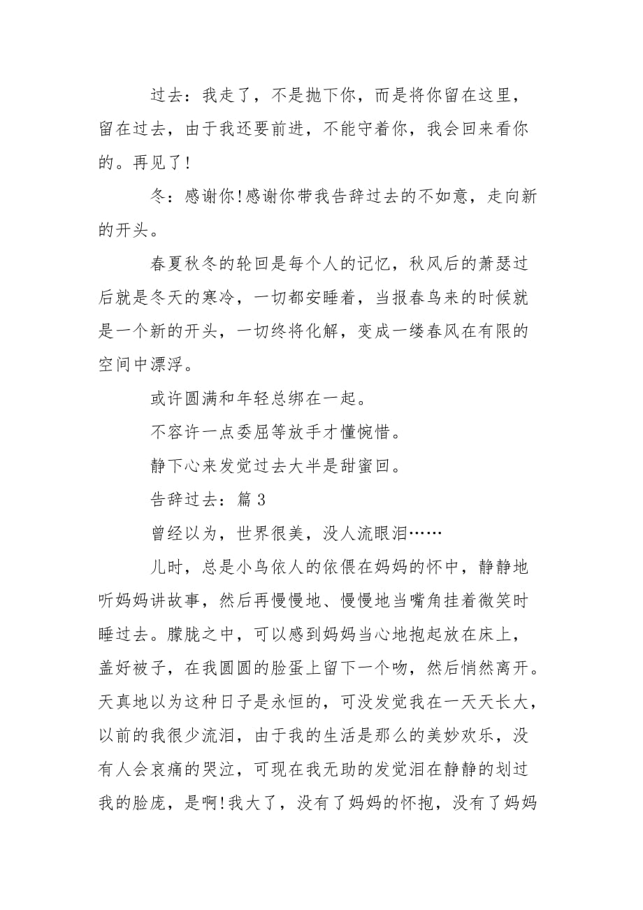 高三同学作文告辞过去优秀精选5篇_第4页