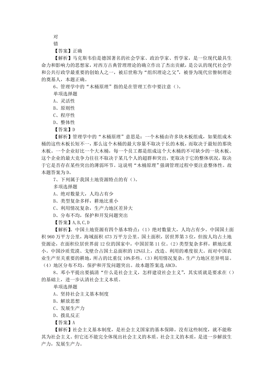 2019吉林中车长春轨道客车股份有限公司招聘真题附答案_第2页