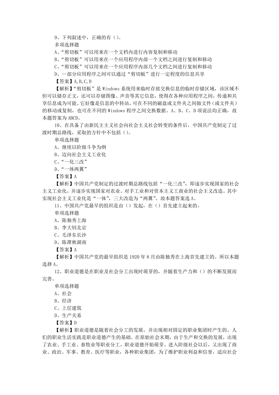 2019吉林中车长春轨道客车股份有限公司招聘真题附答案_第3页