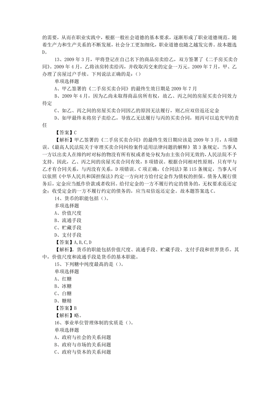 2019吉林中车长春轨道客车股份有限公司招聘真题附答案_第4页