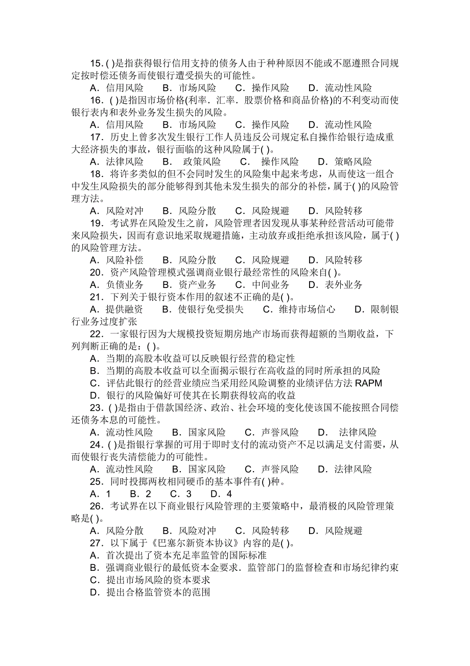 风险管理题库练习题测试题带答案模拟题_第2页