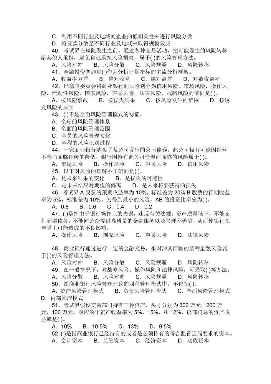 风险管理题库练习题测试题带答案模拟题_第4页