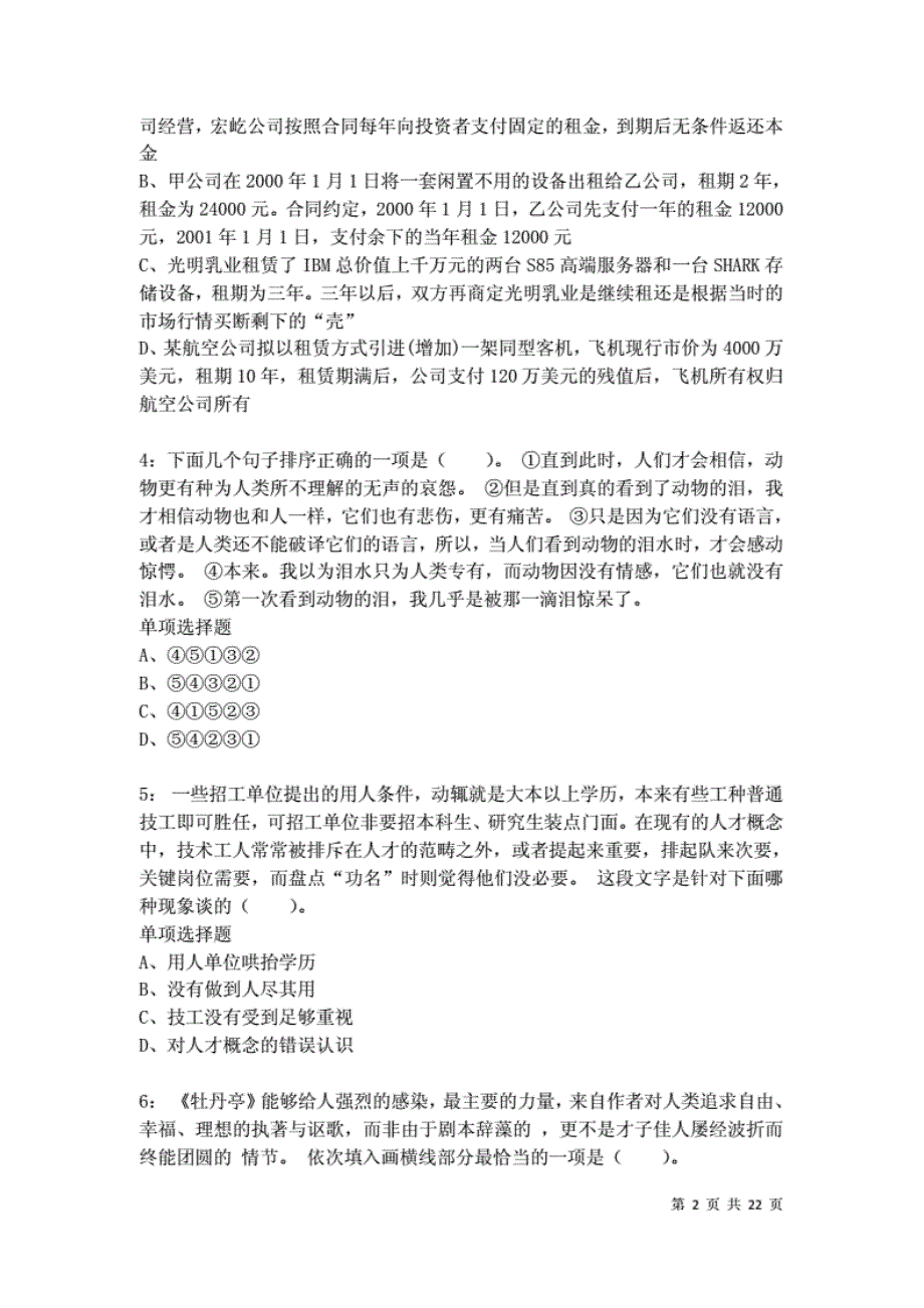 黑龙江公务员考试《行测》通关模拟试题及答案解析：92卷13._第2页