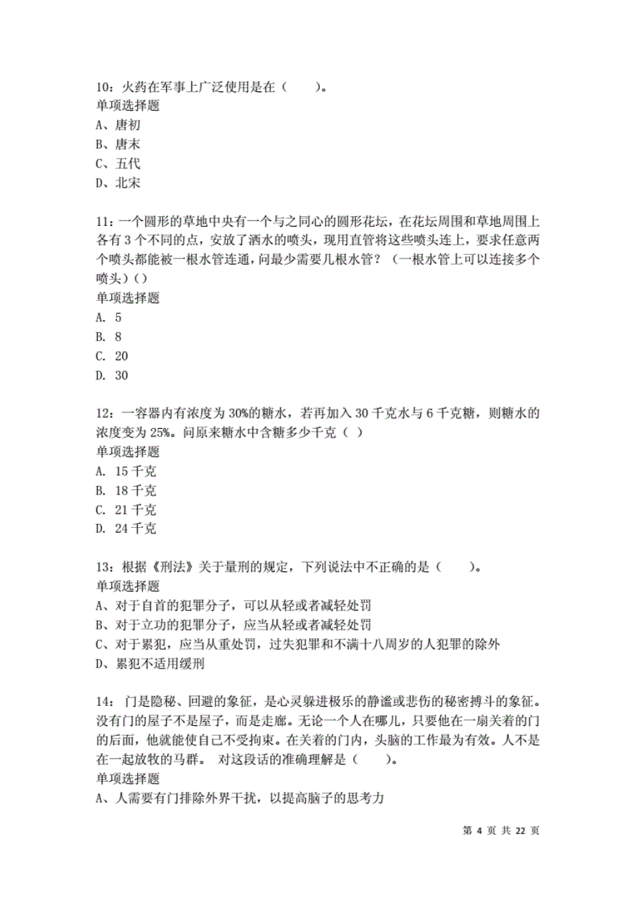 黑龙江公务员考试《行测》通关模拟试题及答案解析：92卷13._第4页