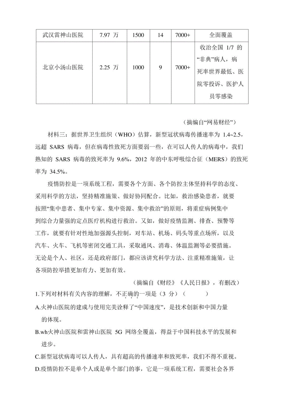 2020中考语文关于“新冠病毒肺炎疫情”原创模拟题_第4页