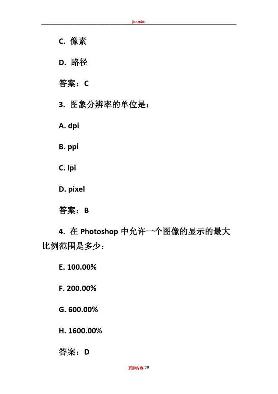 2016年计算机一级Photoshop冲刺题及答案_第2页