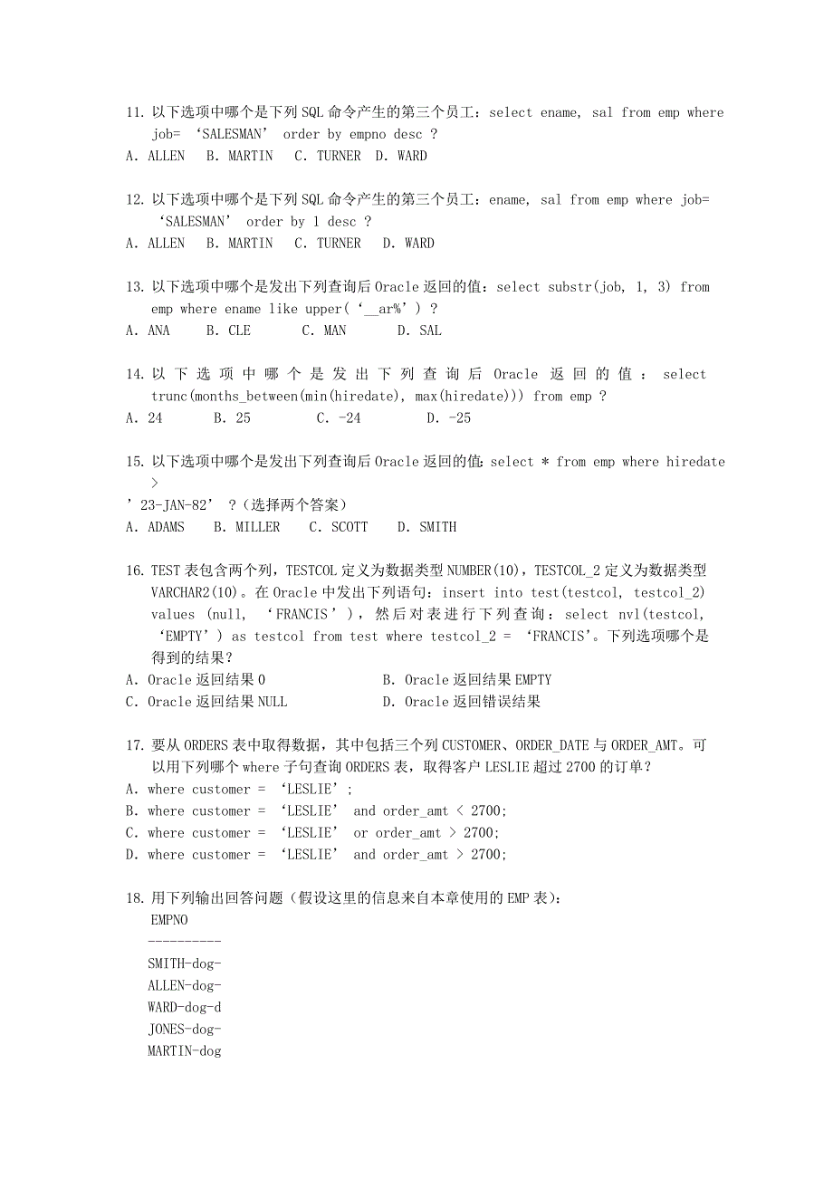 Oracle笔试试题附答案_第3页