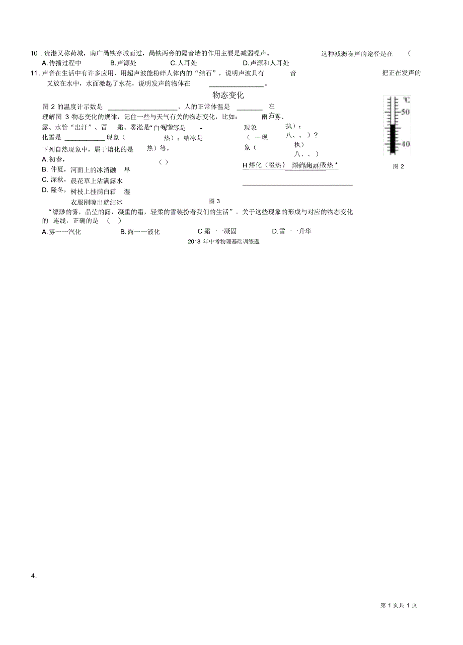 2018中考物理基础训练题(一)_第2页