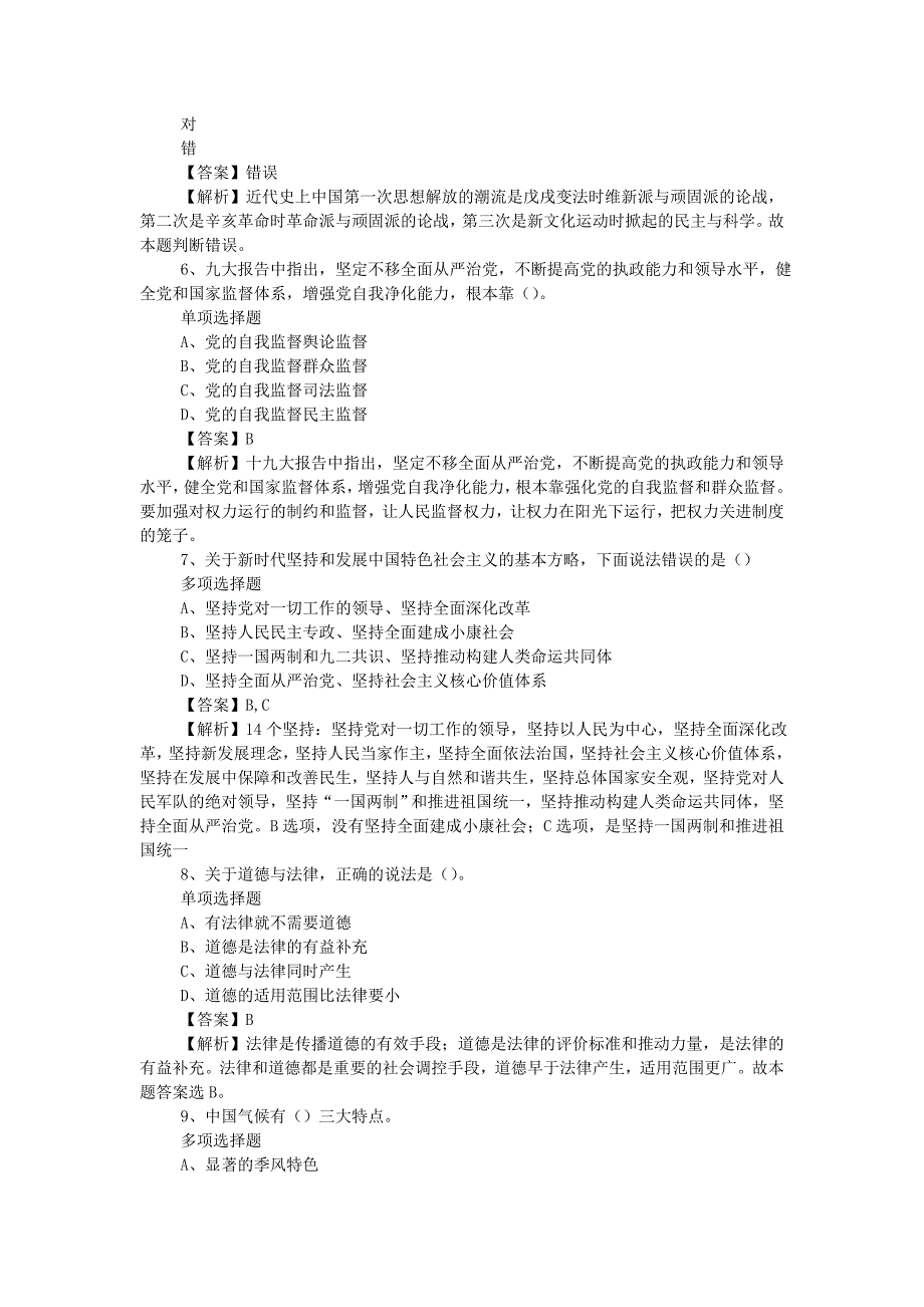 2019年中铁建工集团国际工程公司招聘试题附答案_第2页