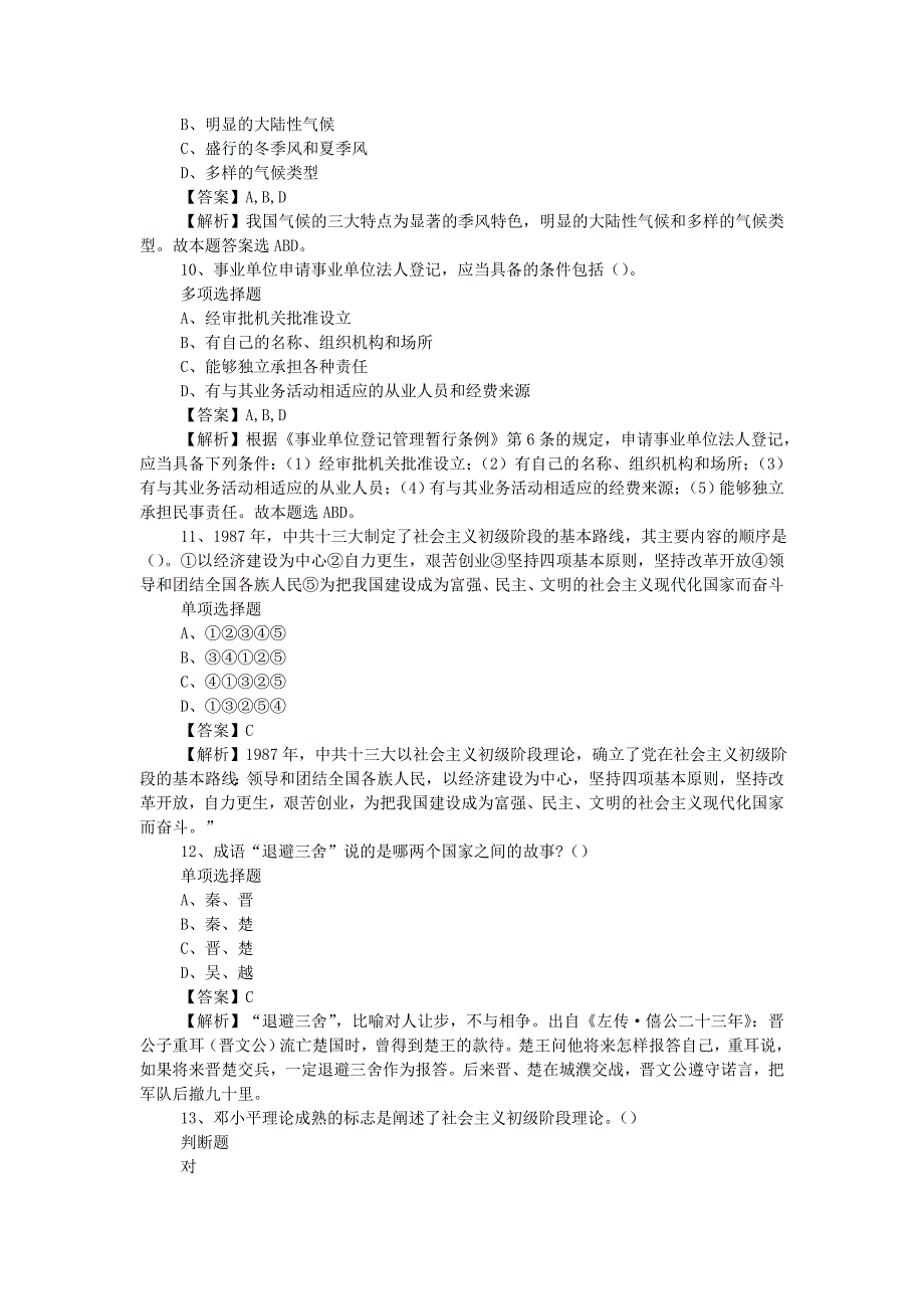 2019年中铁建工集团国际工程公司招聘试题附答案_第3页