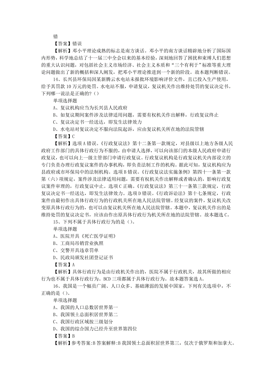 2019年中铁建工集团国际工程公司招聘试题附答案_第4页