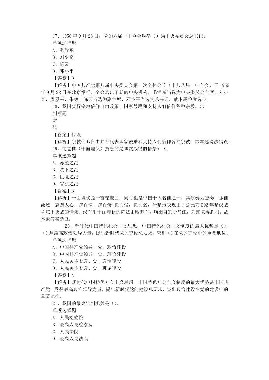 2019年中铁建工集团国际工程公司招聘试题附答案_第5页