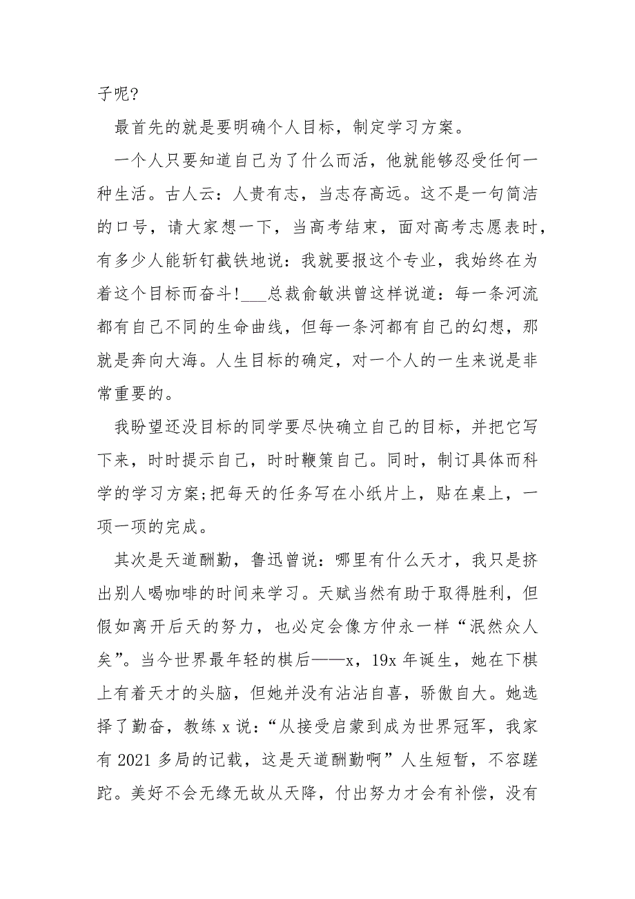 关于备战高考的国旗下演讲稿___5篇_第2页