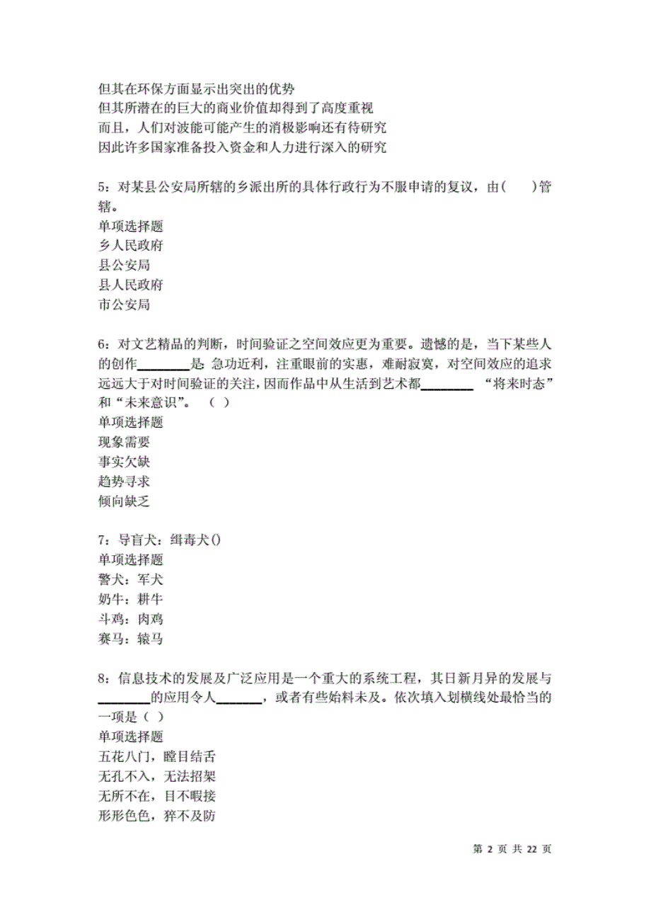 2021年事业单位招聘考试真题及答案解析卷6._第2页