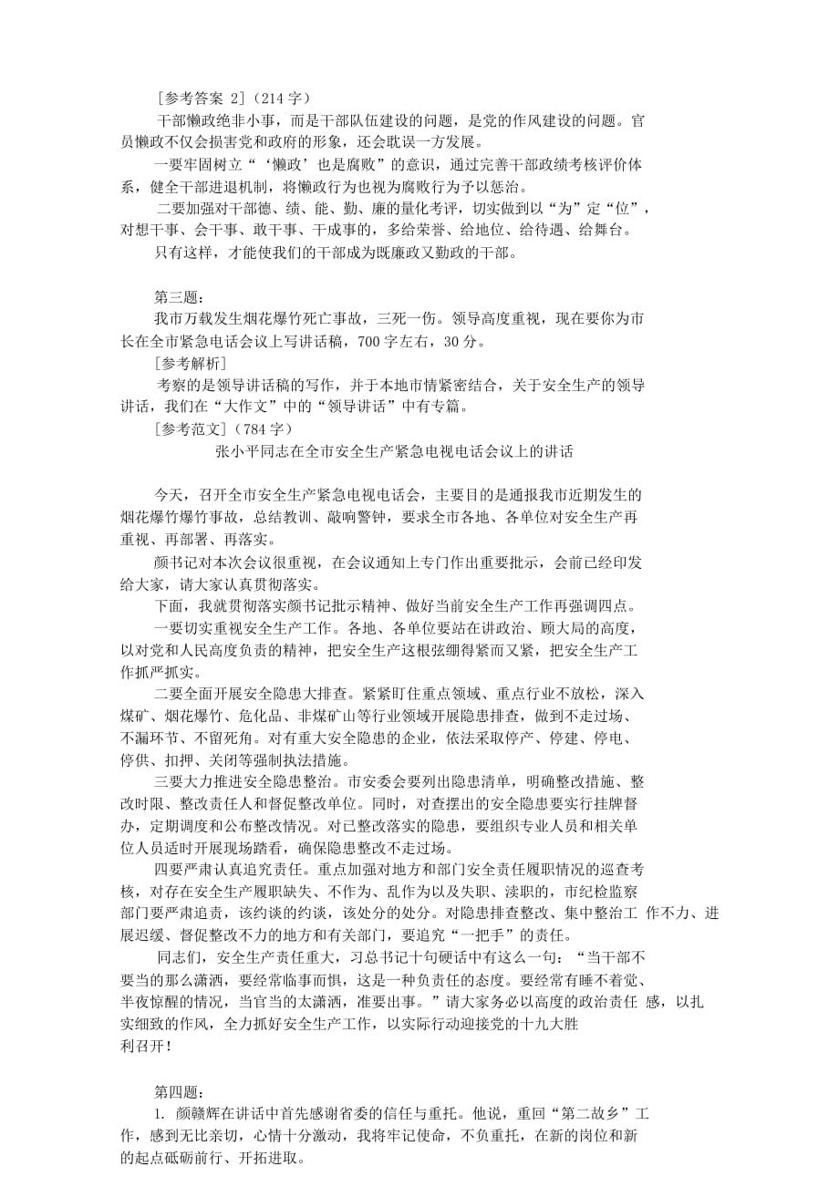 2017年9月2日江西宜春市政府办公室遴选公务员考试真题附答案_第2页