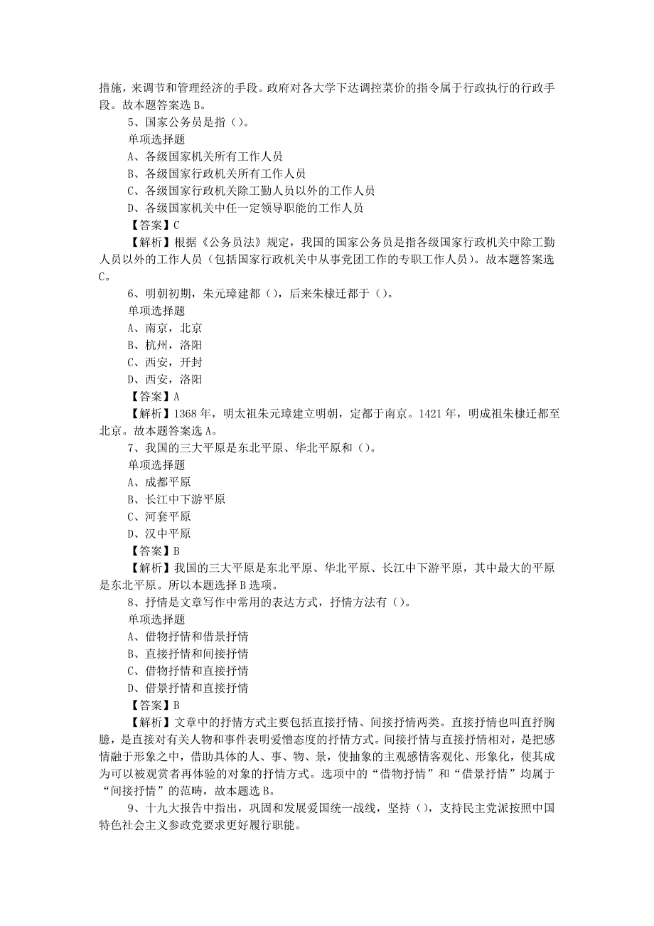 2019年中国银河证券股份有限公司招聘真题附答案_第2页