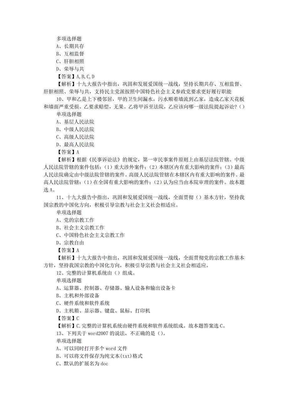 2019年中国银河证券股份有限公司招聘真题附答案_第3页