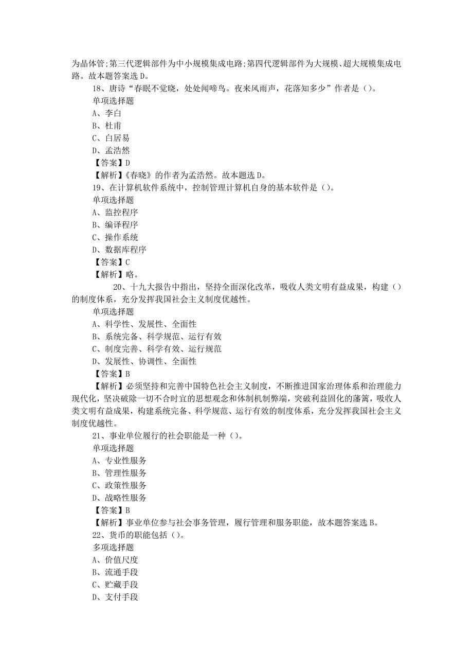 2019年中国银河证券股份有限公司招聘真题附答案_第5页