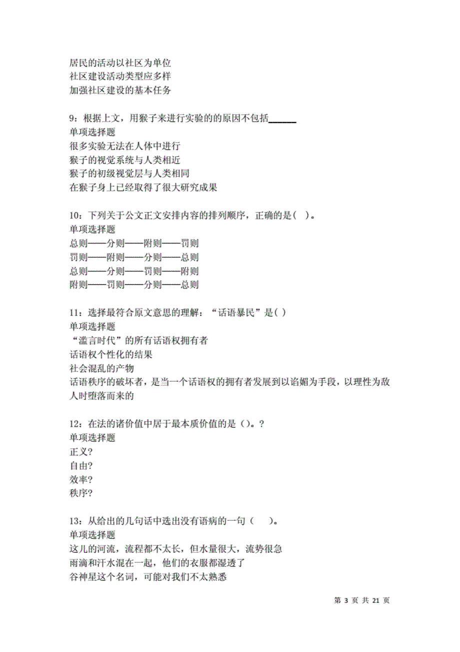 顺昌2021年事业编招聘考试真题及答案解析卷1._第3页