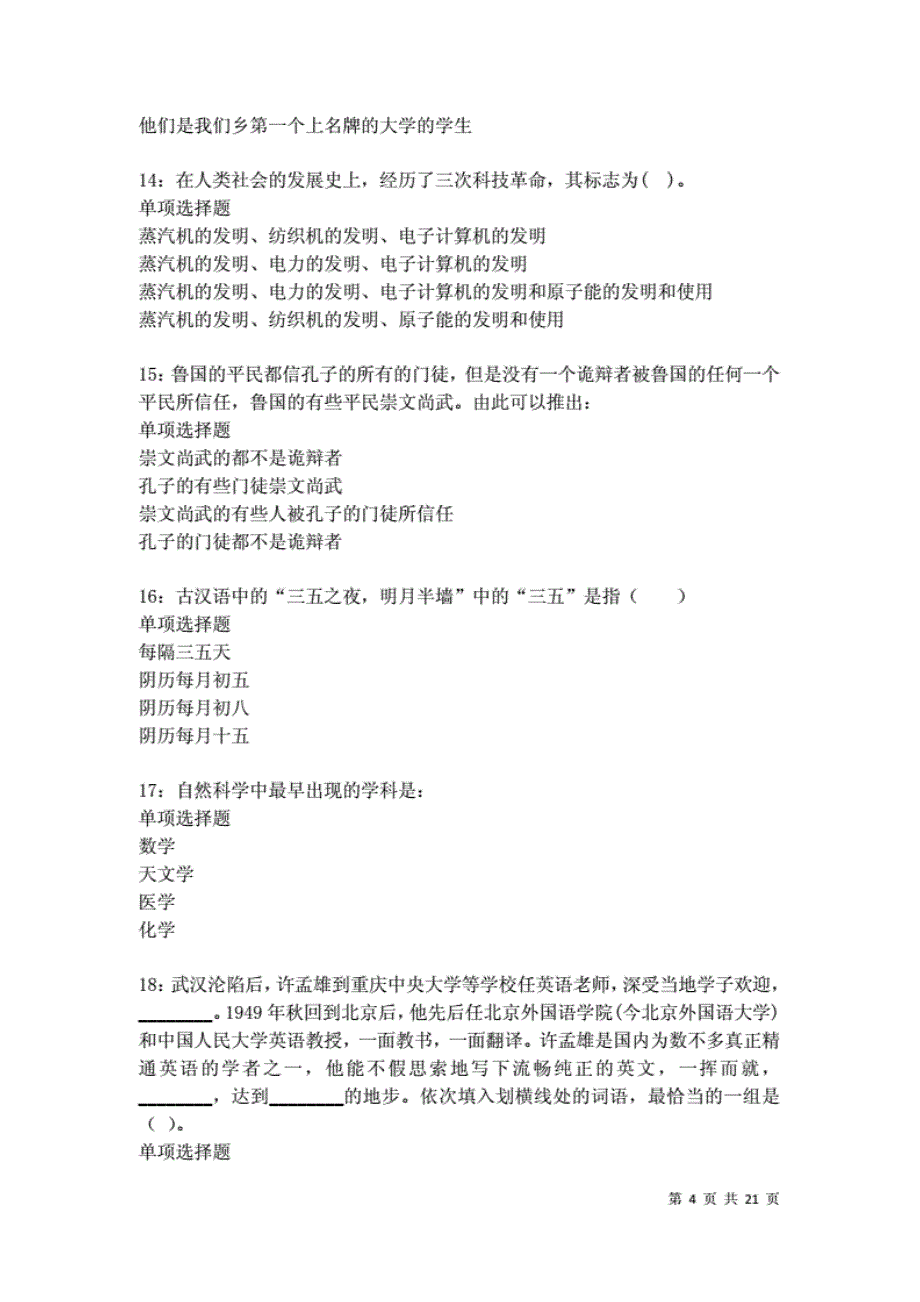 顺昌2021年事业编招聘考试真题及答案解析卷1._第4页