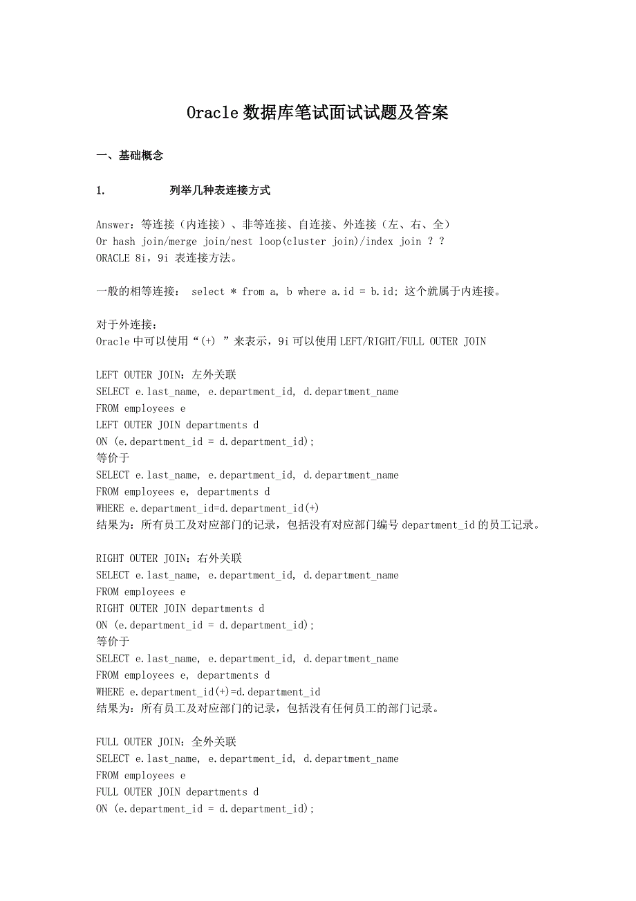 Oracle数据库笔试面试试题附答案_第1页