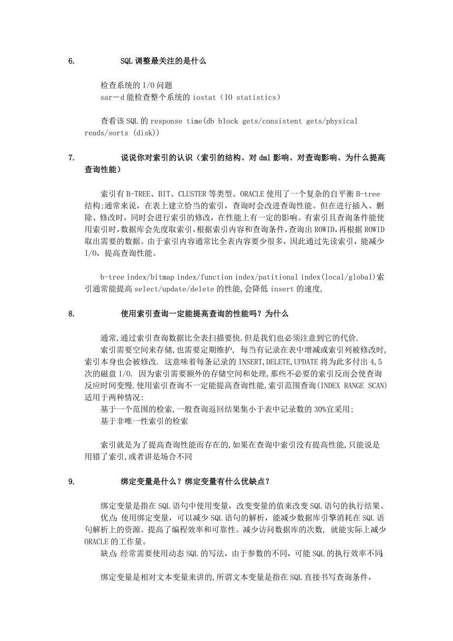 Oracle数据库笔试面试试题附答案_第5页