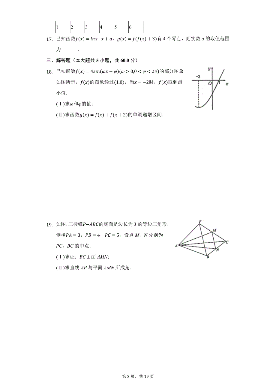 2021年浙江省高考数学模拟试卷（7）_第3页