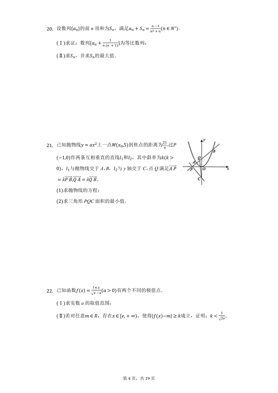 2021年浙江省高考数学模拟试卷（7）_第4页