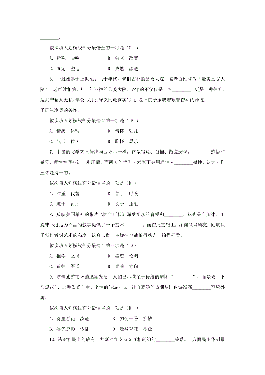 2016年11月国航管理储备生招聘考试真题及参考答案_第2页