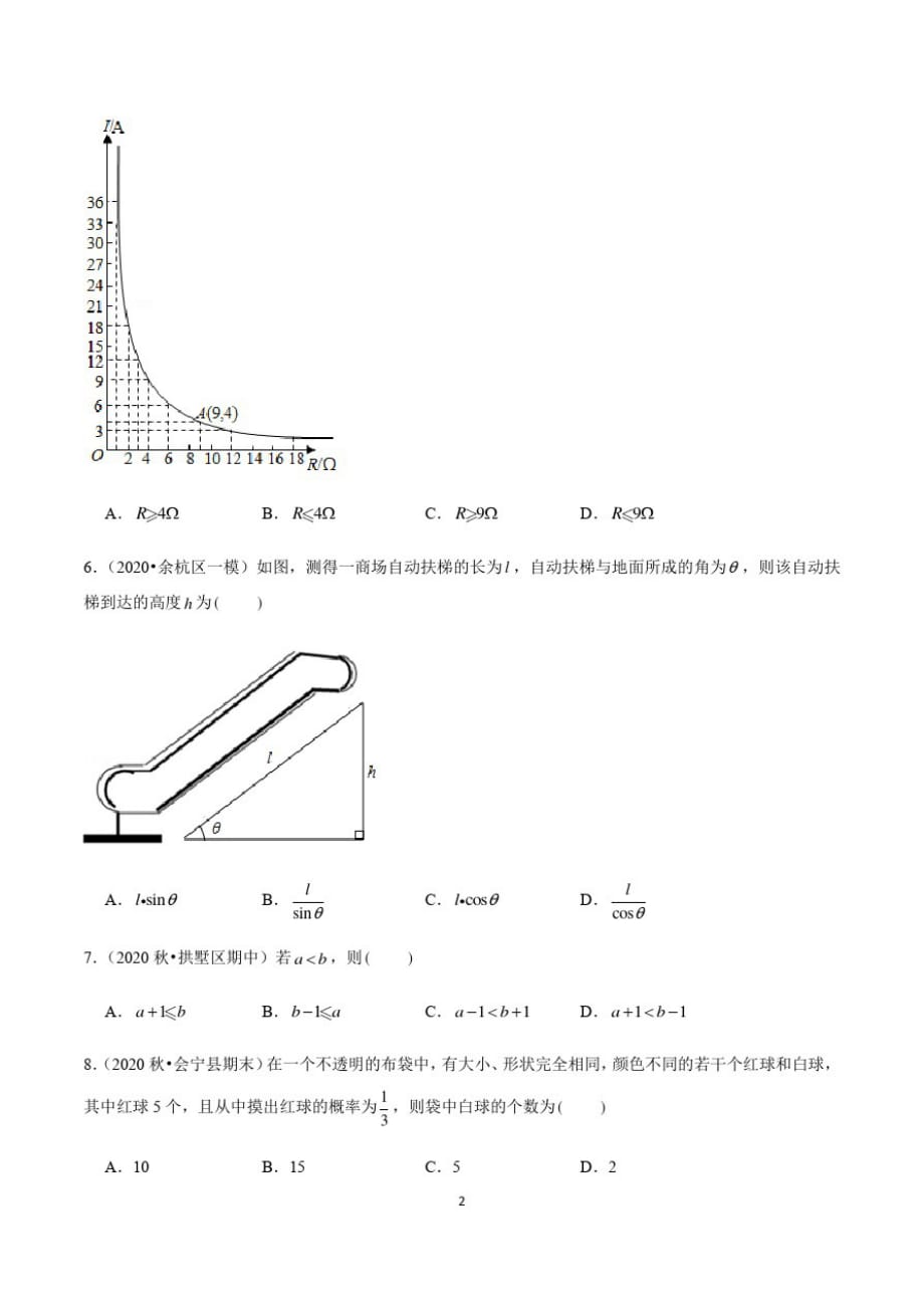 2021年长沙中考基础100分训练4原卷版_第2页