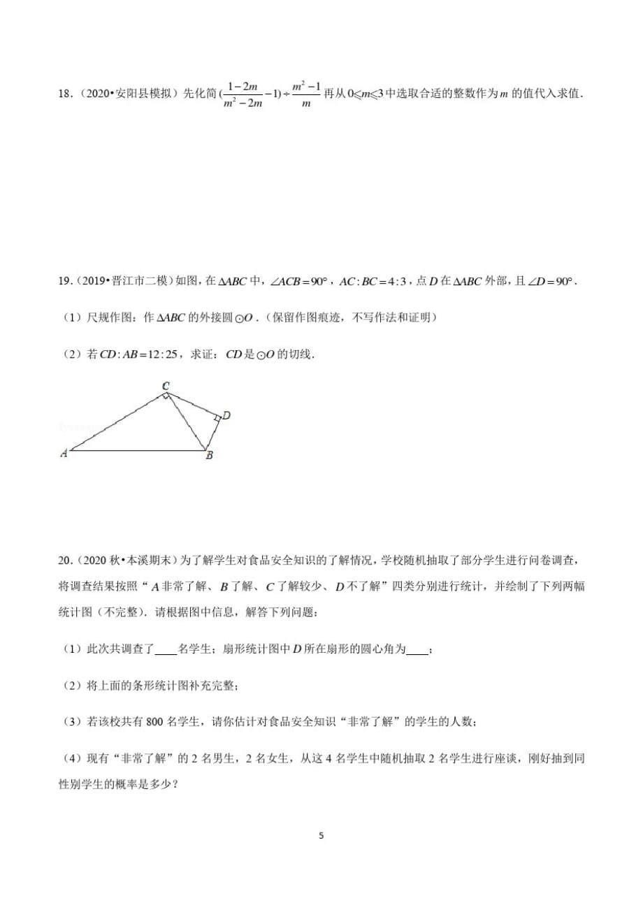 2021年长沙中考基础100分训练4原卷版_第5页